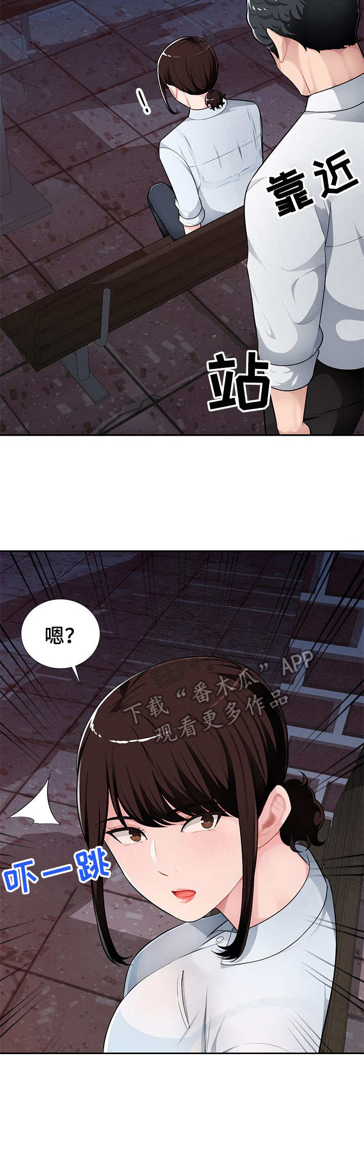 同类人漫画,第6章：喝一杯2图