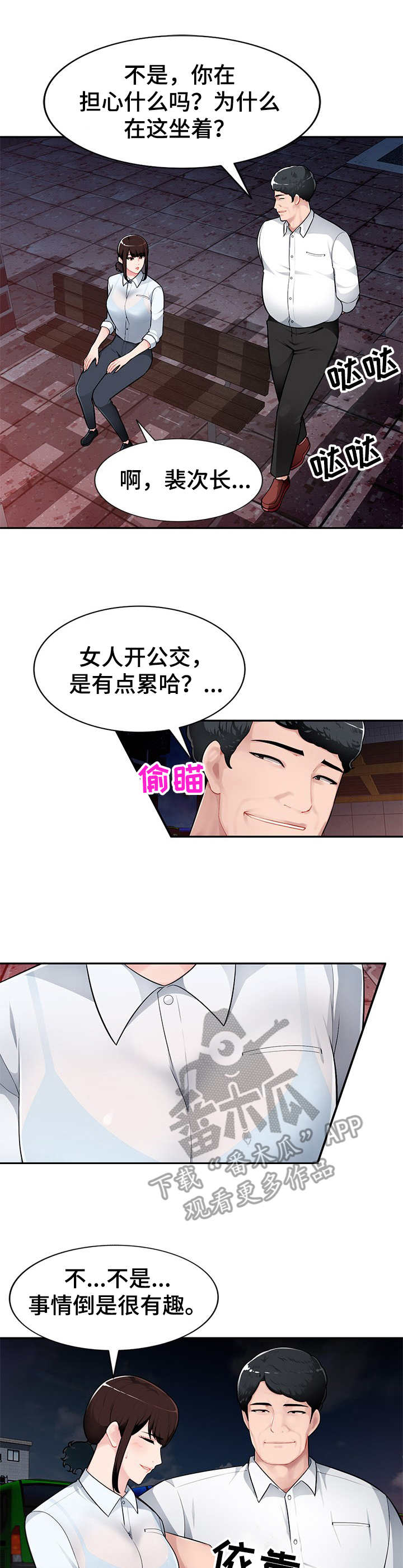 同类人漫画,第6章：喝一杯3图