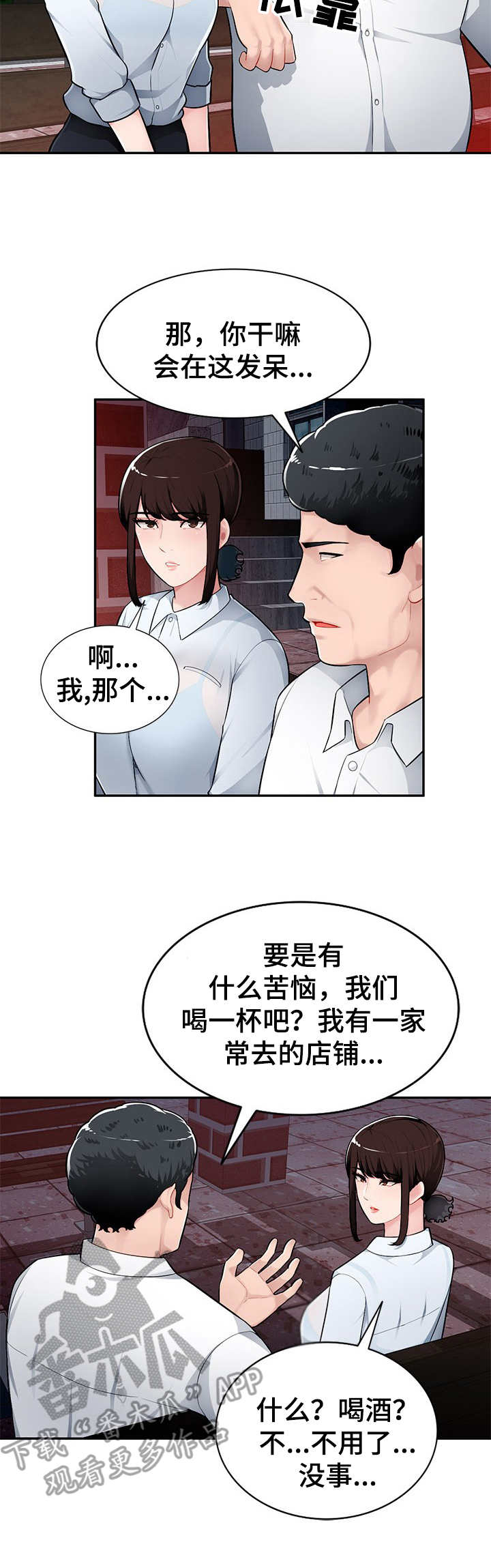 同类人漫画,第6章：喝一杯4图