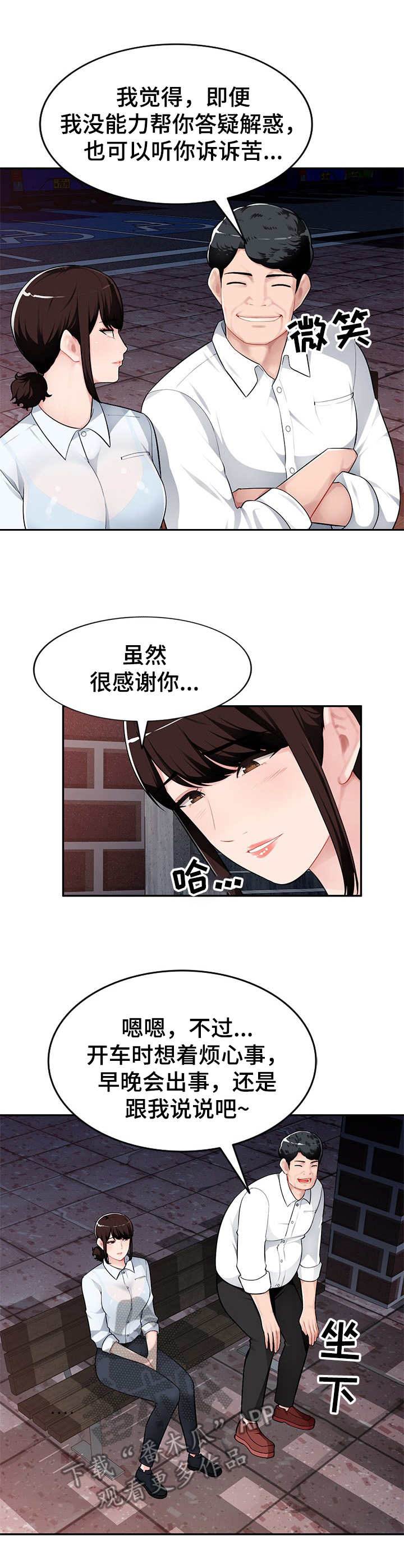 同类人漫画,第6章：喝一杯5图