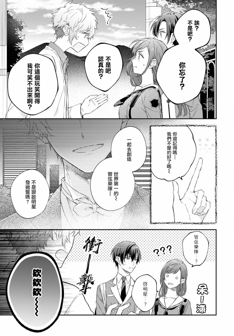 金色琴弦-星光熠熠 奏响管弦之音漫画,第2话4图