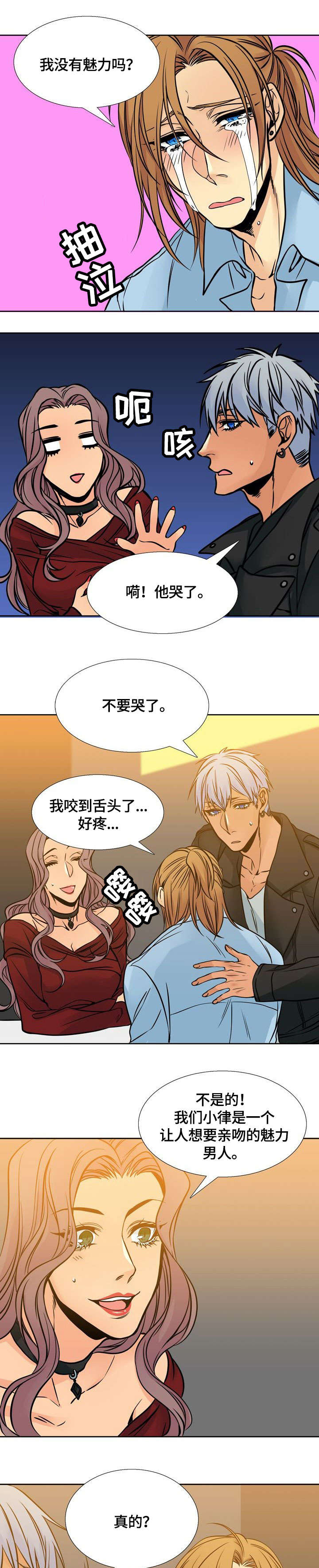 水墨世界漫画,第10章：哭2图