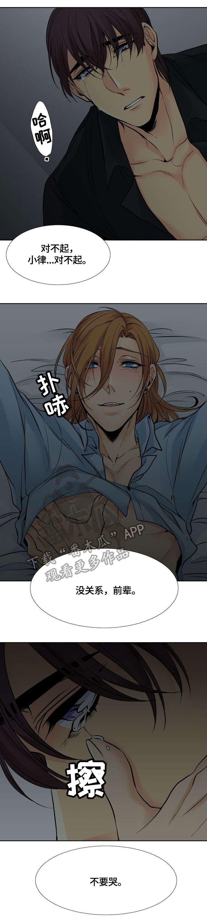 水墨世界漫画,第10章：哭3图