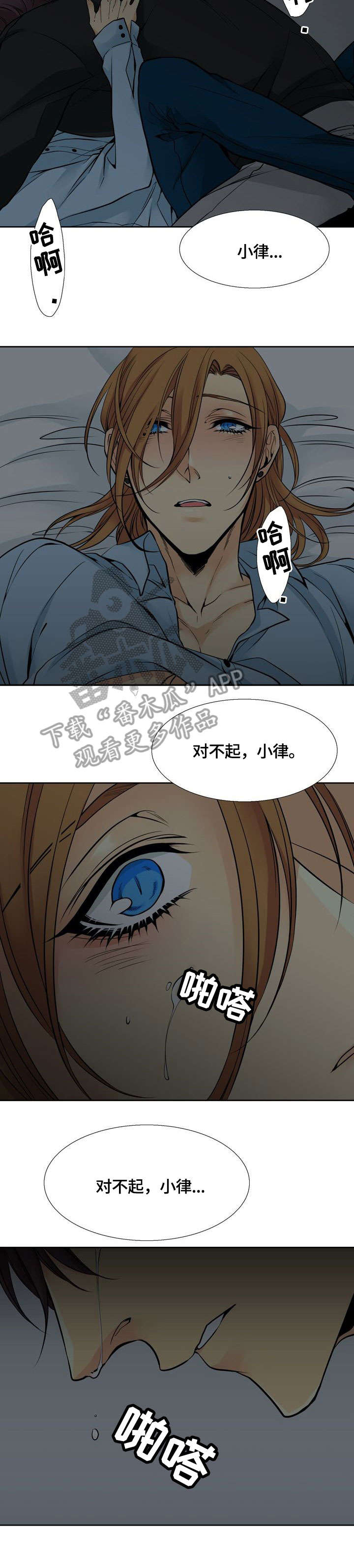 水墨世界漫画,第10章：哭2图