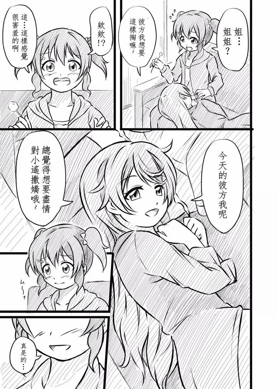 猫花火的虹咲同人漫画,撒娇彼方5图