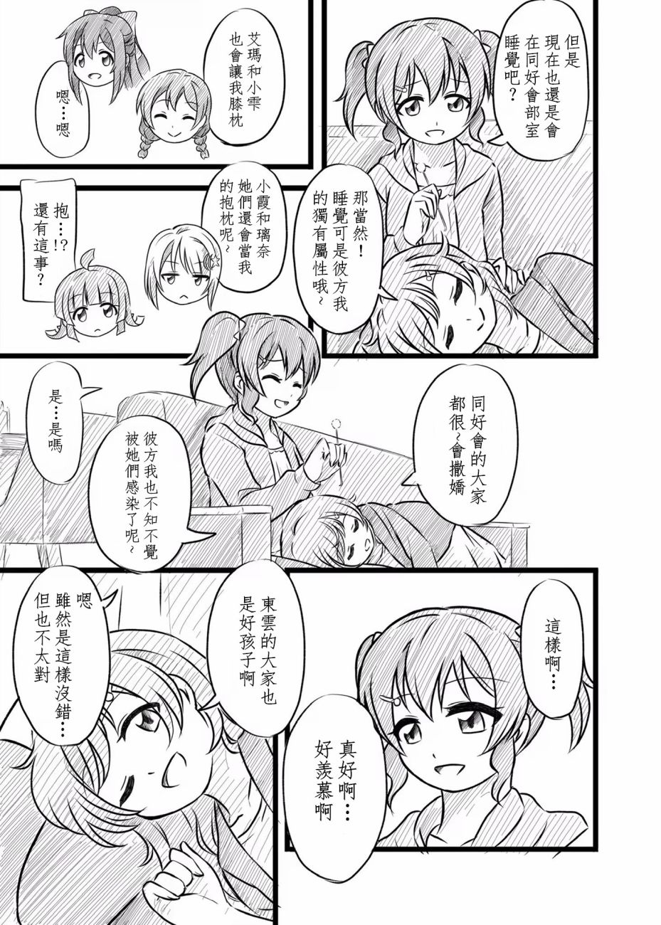 猫花火的虹咲同人漫画,撒娇彼方3图