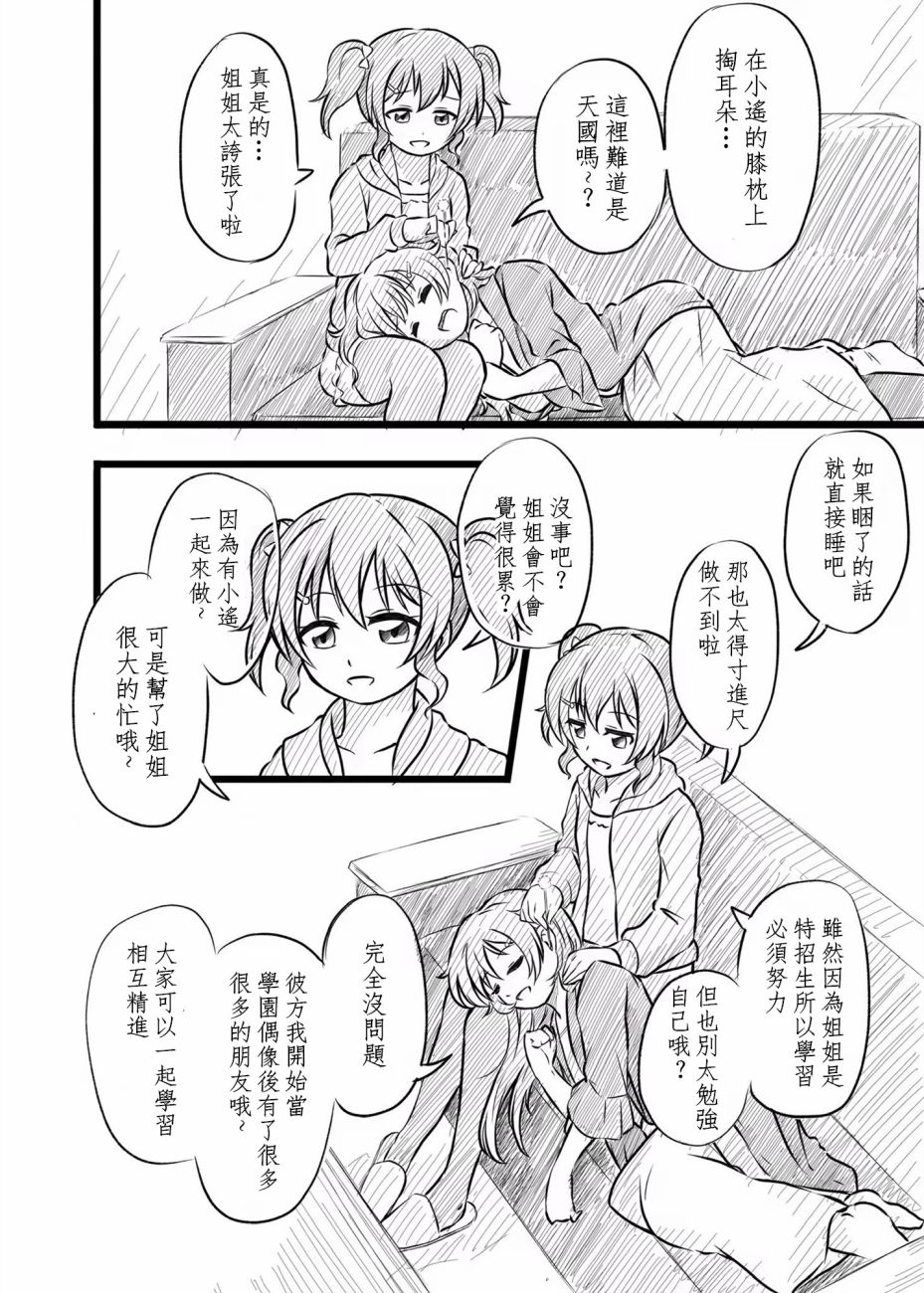 猫花火的虹咲同人漫画,撒娇彼方2图