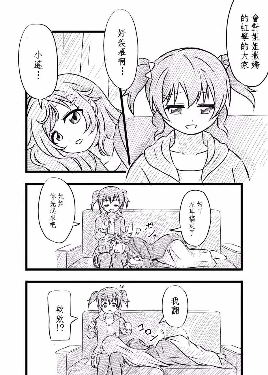 猫花火的虹咲同人漫画,撒娇彼方4图