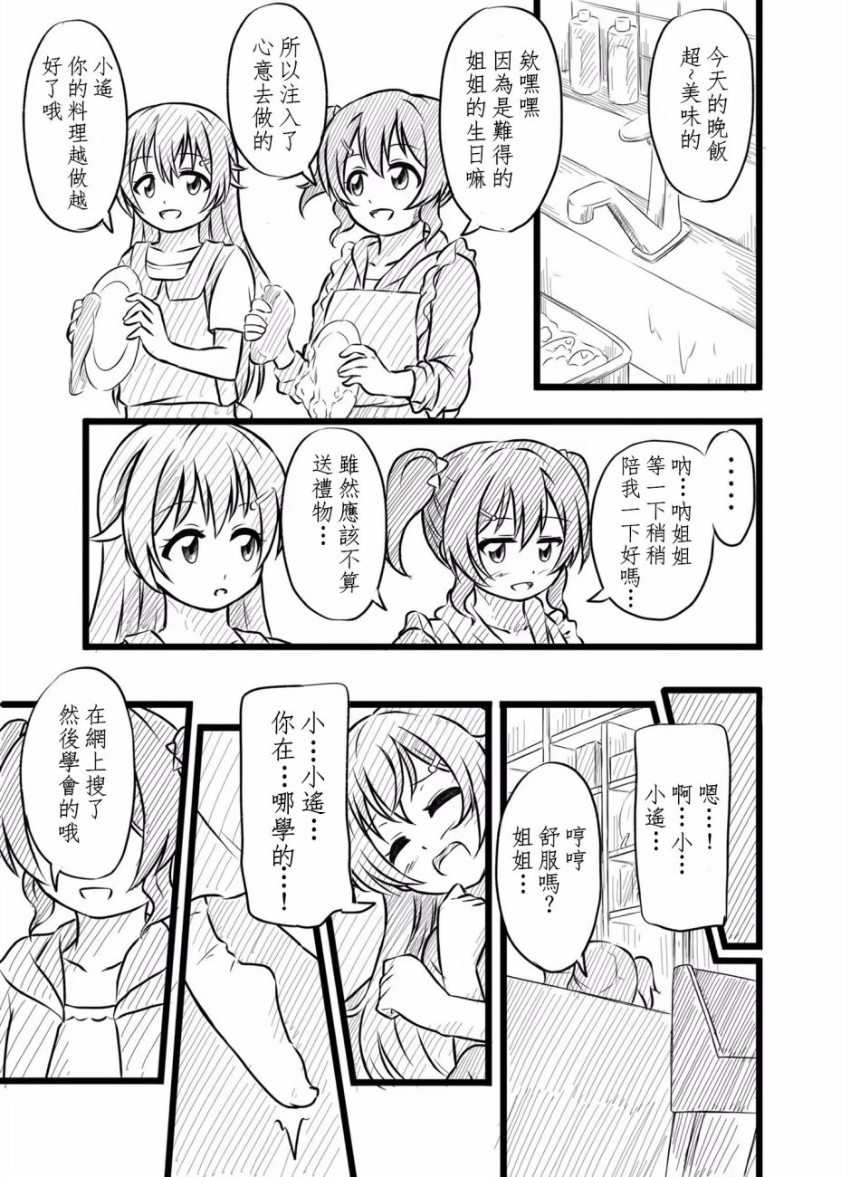 猫花火的虹咲同人漫画,撒娇彼方1图