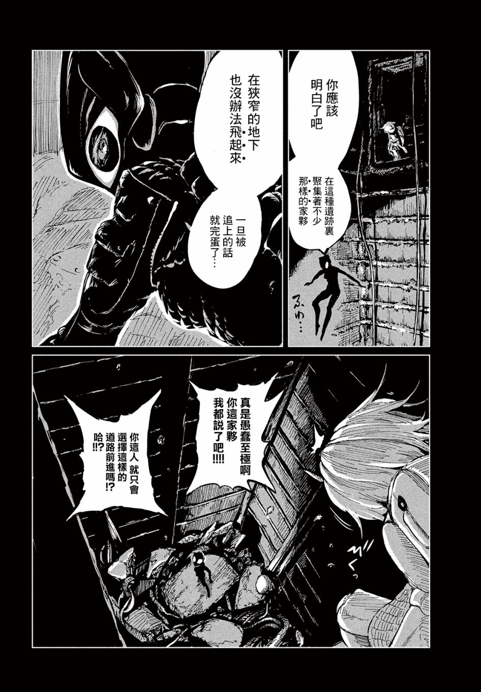 黑界漫画,第2话EscapeFromGHOSTNEST2图