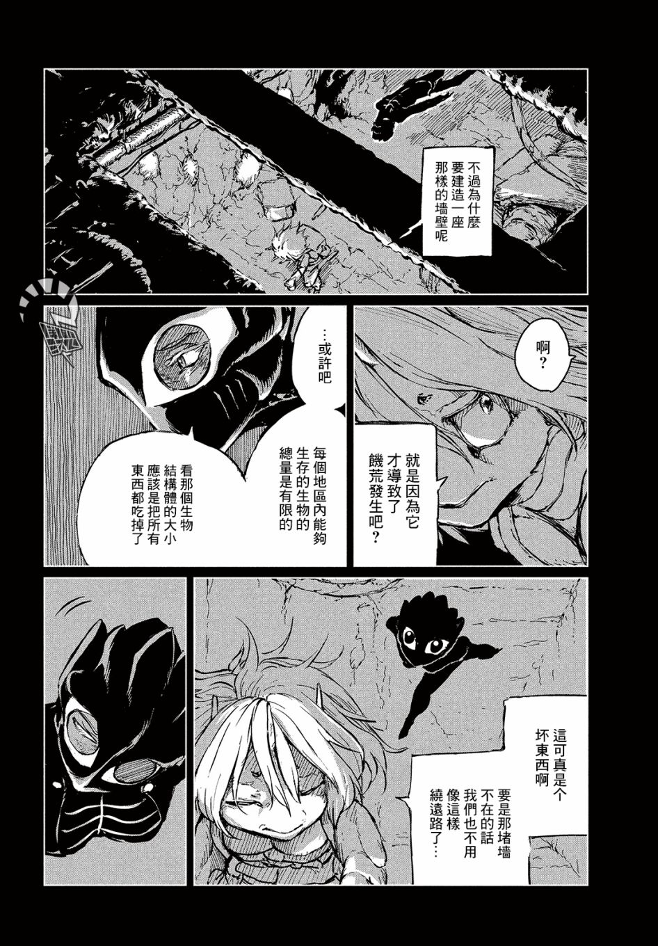 黑界漫画,第2话EscapeFromGHOSTNEST4图