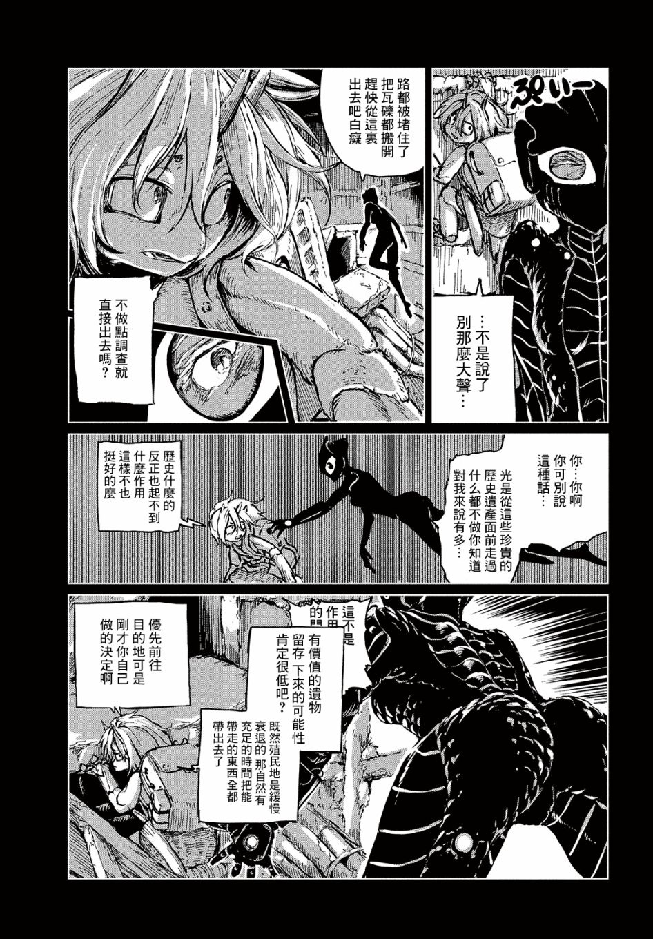 黑界漫画,第2话EscapeFromGHOSTNEST3图