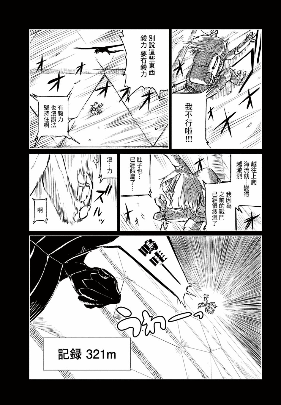 黑界漫画,第2话EscapeFromGHOSTNEST4图