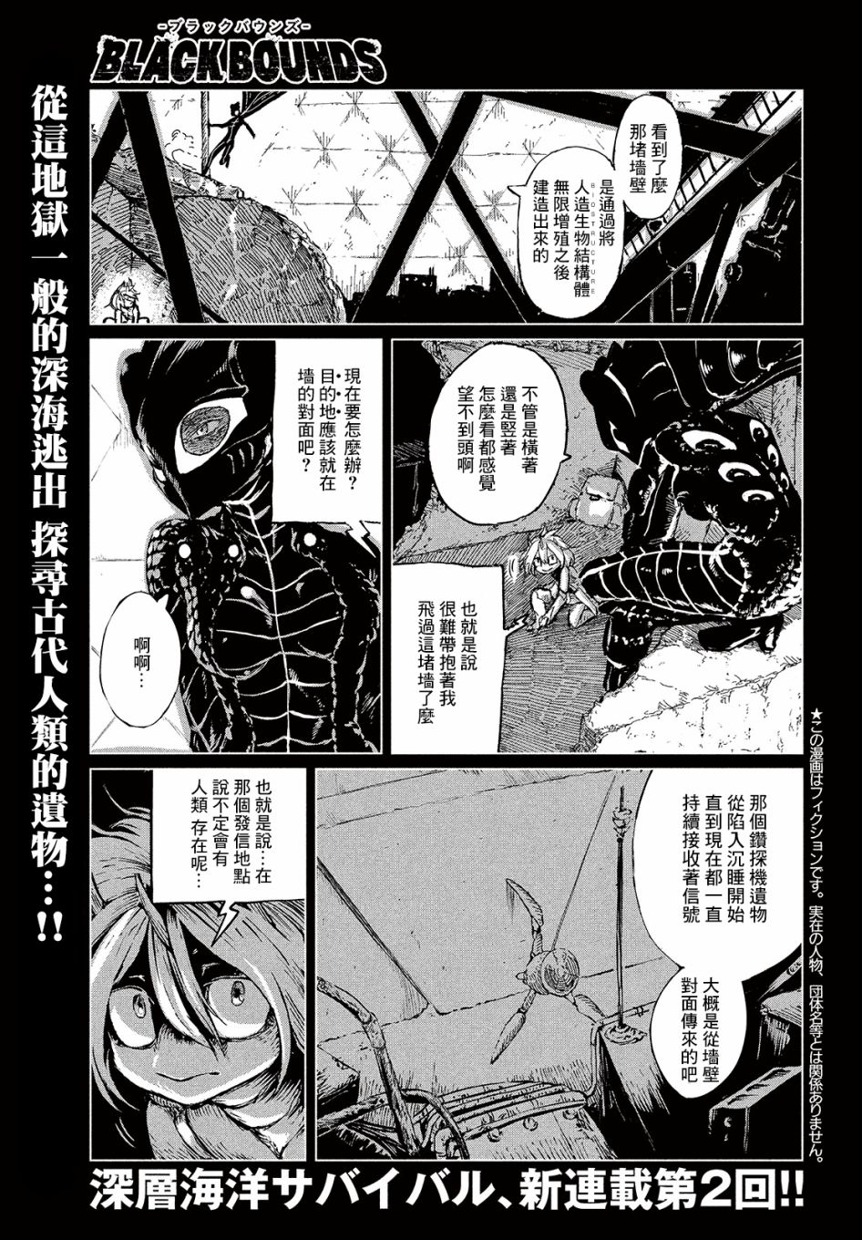 黑界漫画,第2话EscapeFromGHOSTNEST2图