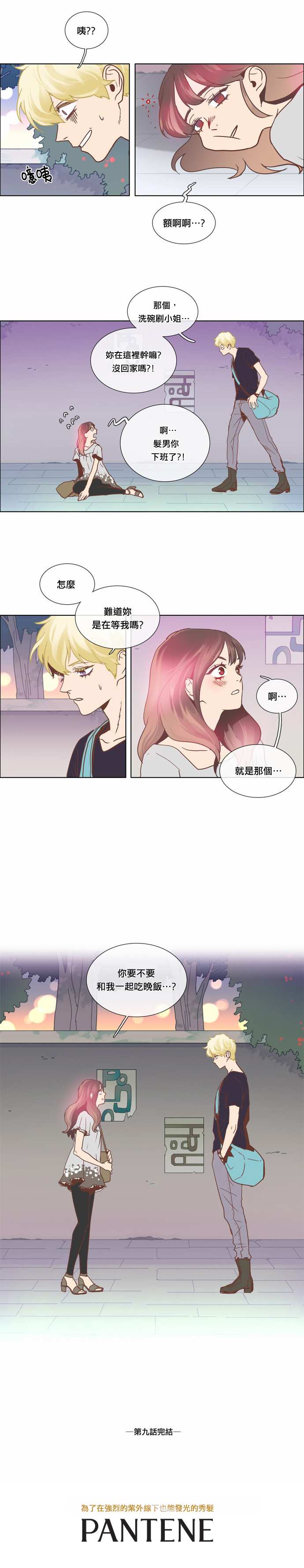 Mr.毛漫画,第9话2图