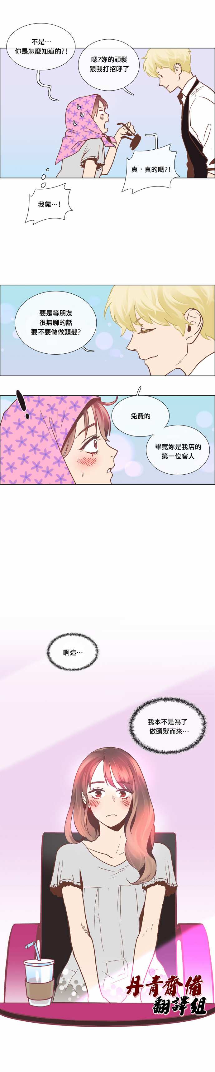 Mr.毛漫画,第9话3图