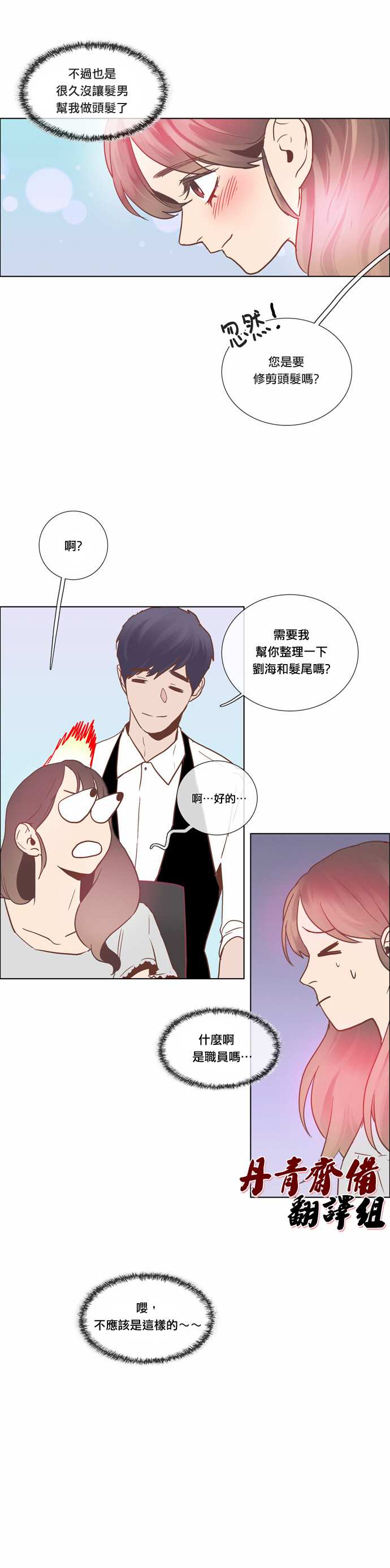 Mr.毛漫画,第9话4图