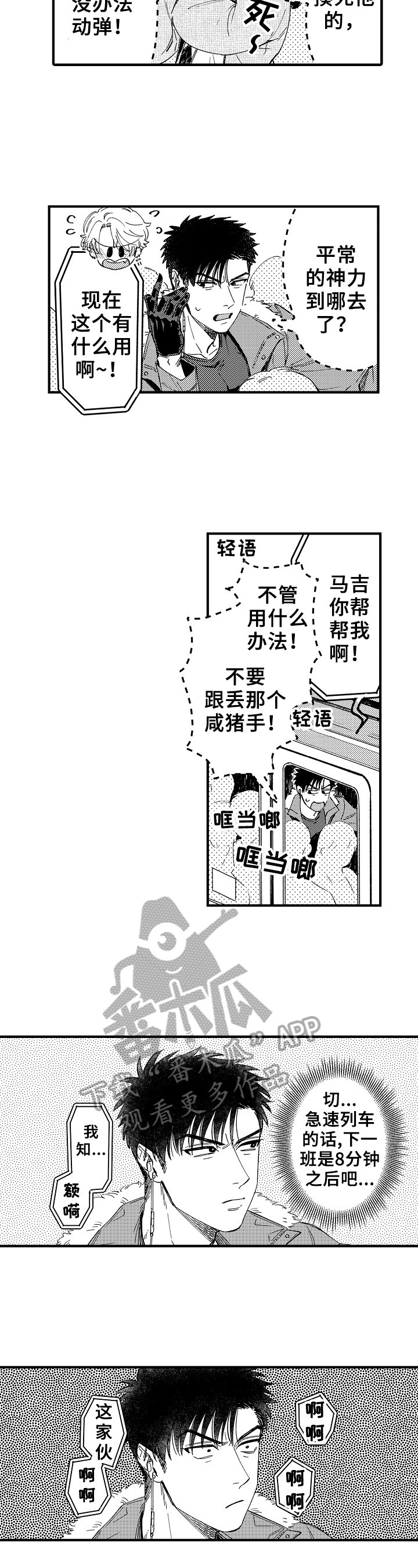 跑腿一个月收入怎么样漫画,第2章：奇怪的声音1图