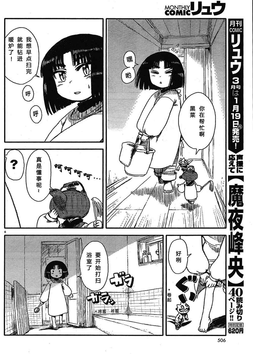 猫儿少女的道草日记漫画,第9话1图