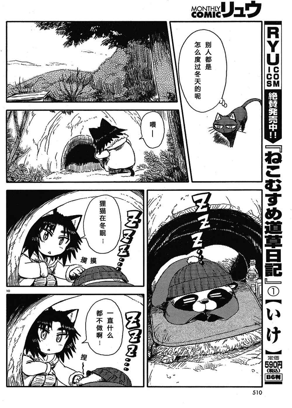 猫儿少女的道草日记漫画,第9话5图