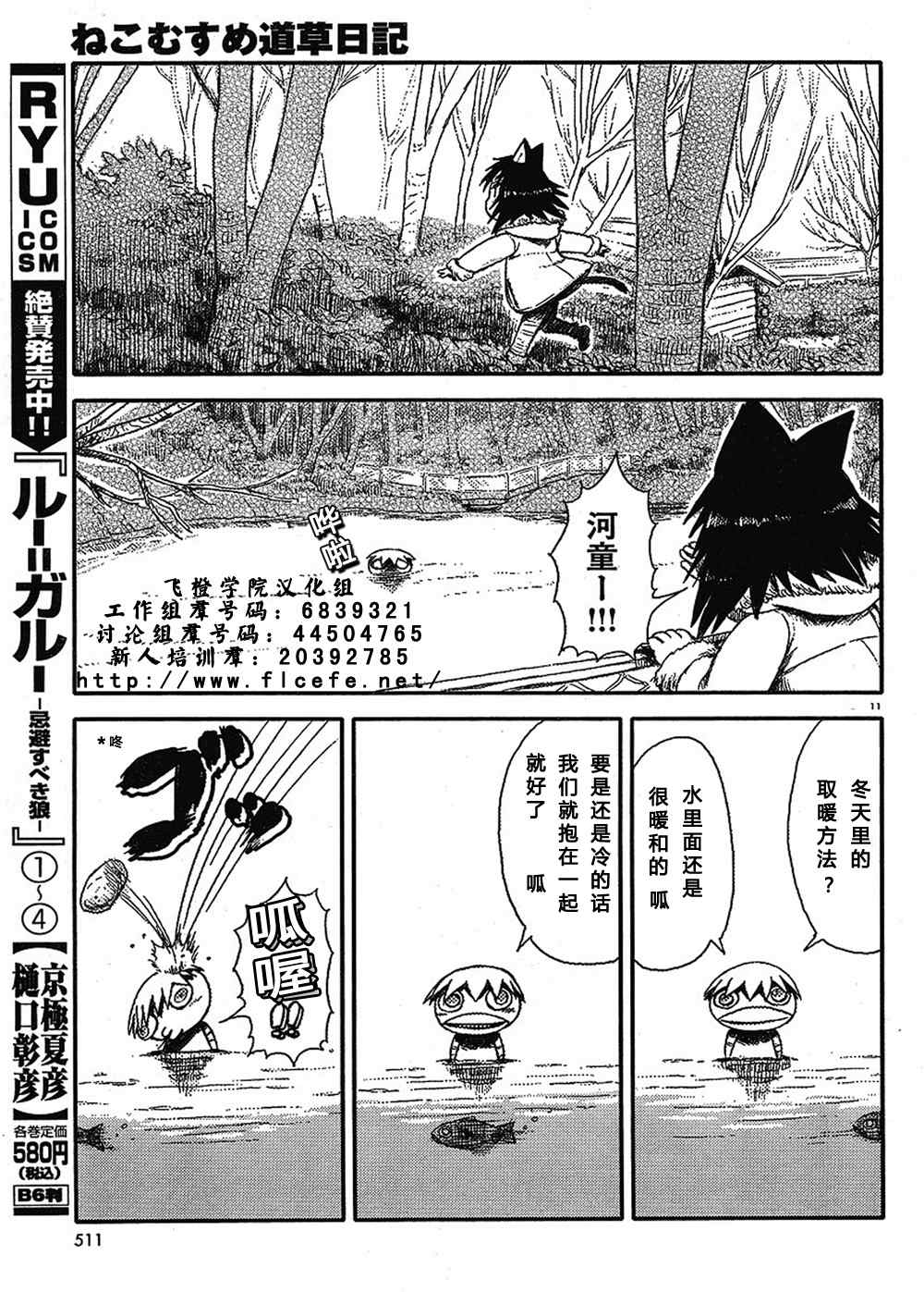 猫儿少女的道草日记漫画,第9话1图