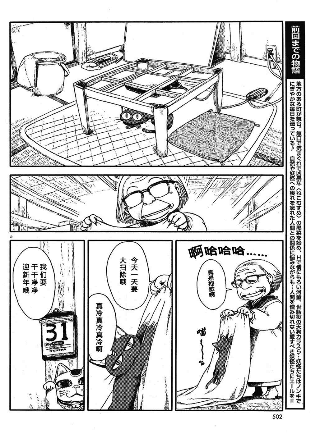 猫儿少女的道草日记漫画,第9话2图