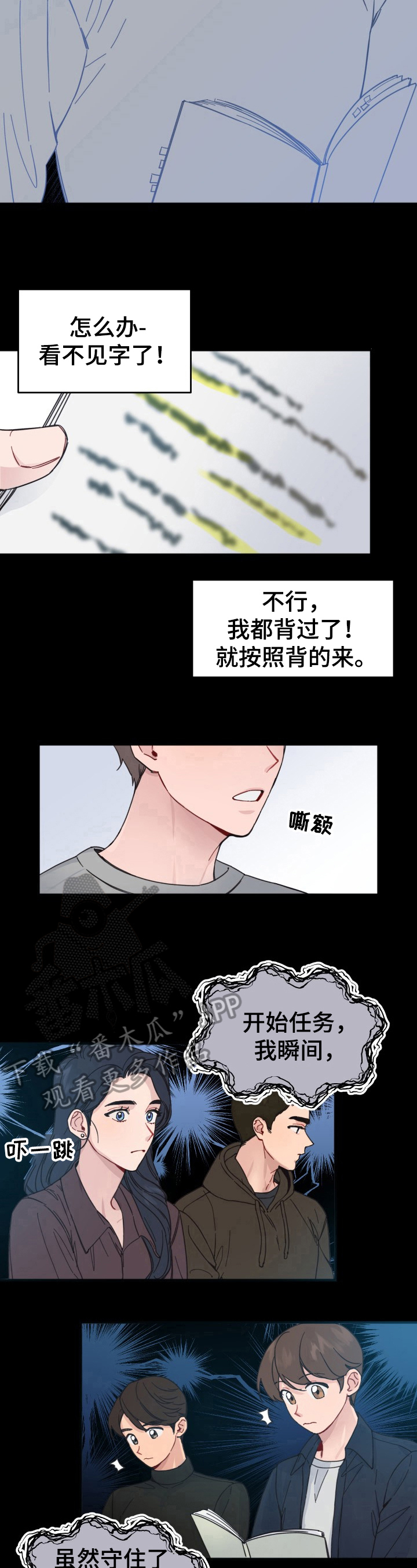 真正的浪漫漫画,第4章：搞砸了1图