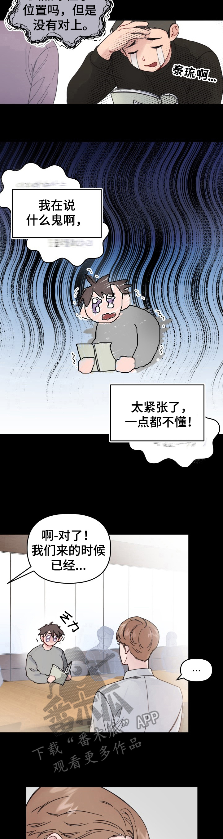 真正的浪漫漫画,第4章：搞砸了2图