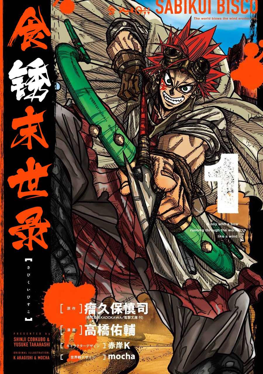 食锈末世录漫画,第1话1图