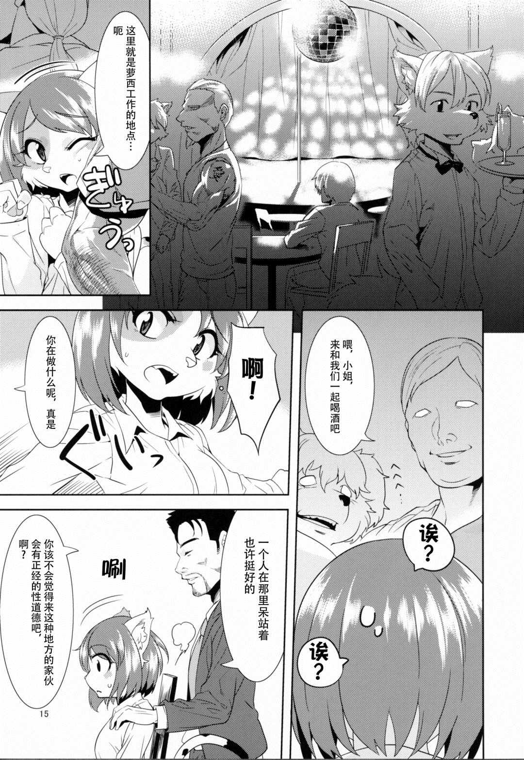 彼得·奥德曼的事件簿漫画,第1话4图