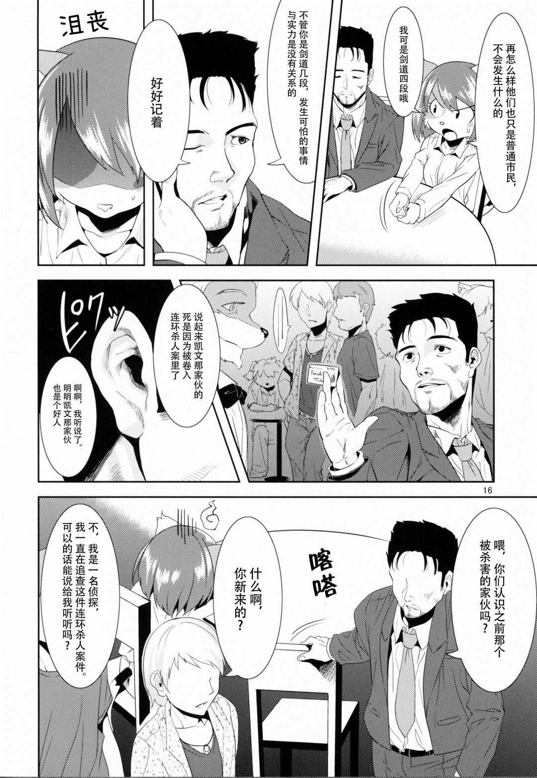 彼得·奥德曼的事件簿漫画,第1话5图