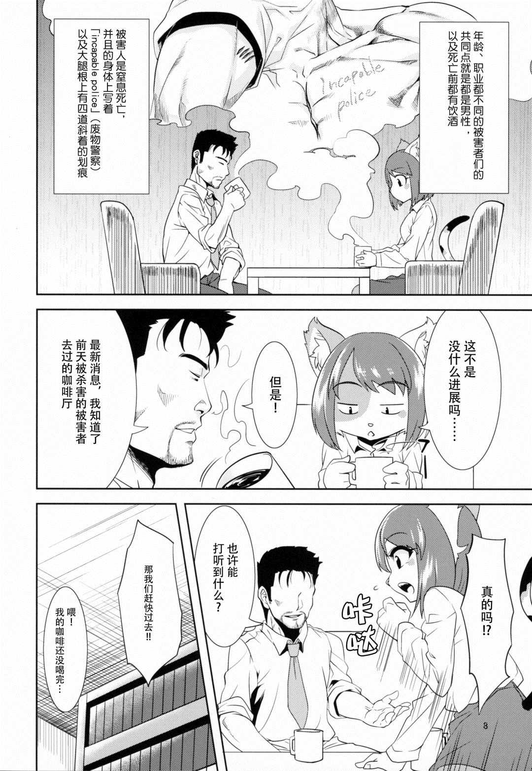 彼得·奥德曼的事件簿漫画,第1话2图