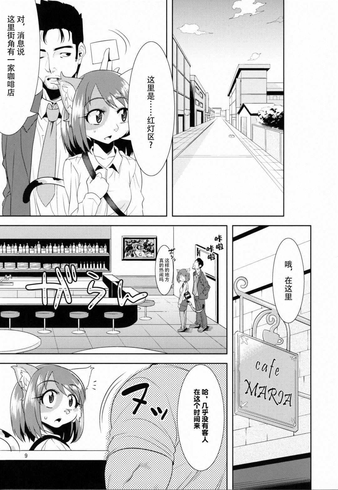 彼得·奥德曼的事件簿漫画,第1话3图