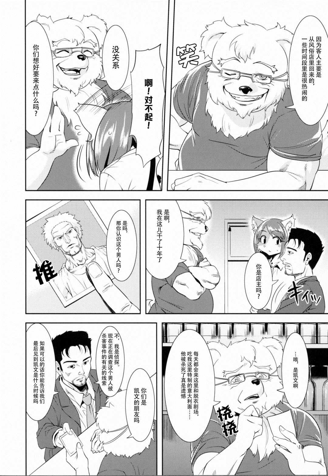 彼得·奥德曼的事件簿漫画,第1话4图