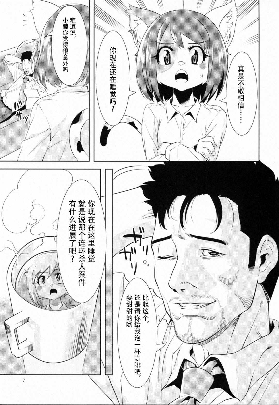 彼得·奥德曼的事件簿漫画,第1话1图