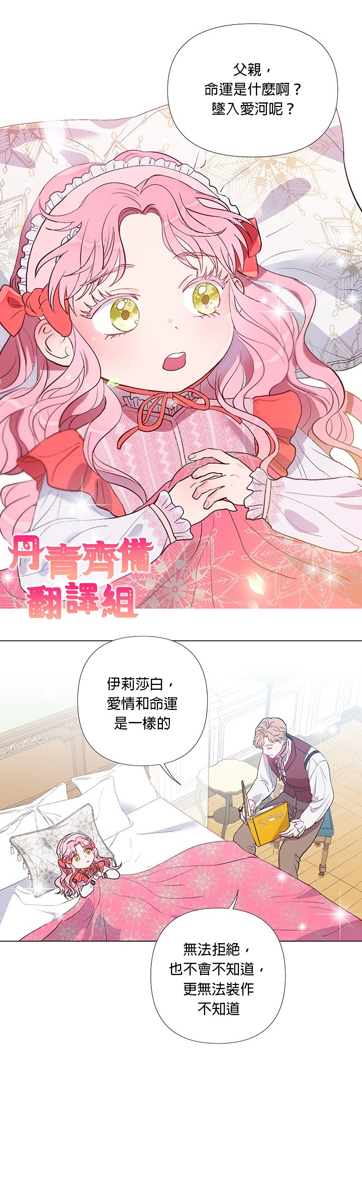 伊丽莎白苏漫画,第1话2图