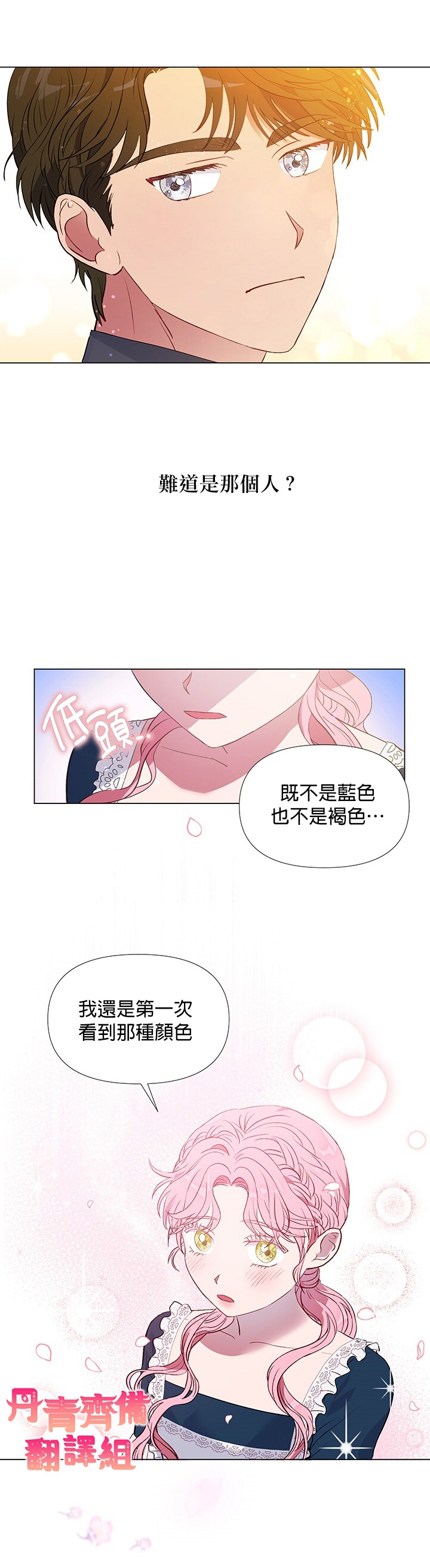 伊丽莎白·特拉斯漫画,第1话4图