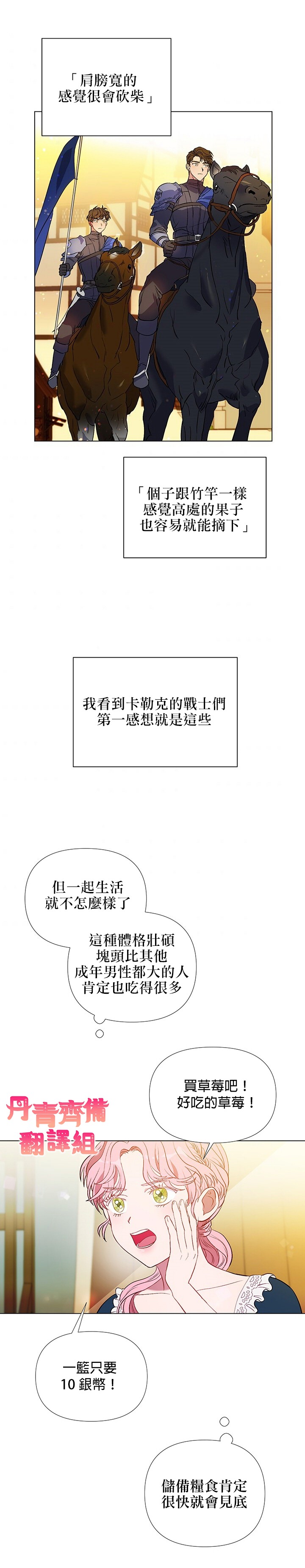 伊丽莎白·特拉斯漫画,第1话2图