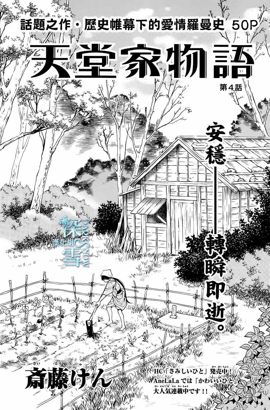 天堂家物语漫画,第4话1图