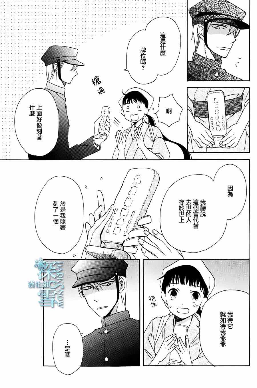 天堂家物语漫画,第4话4图