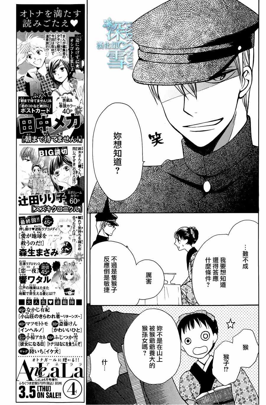 天堂家物语漫画,第4话5图