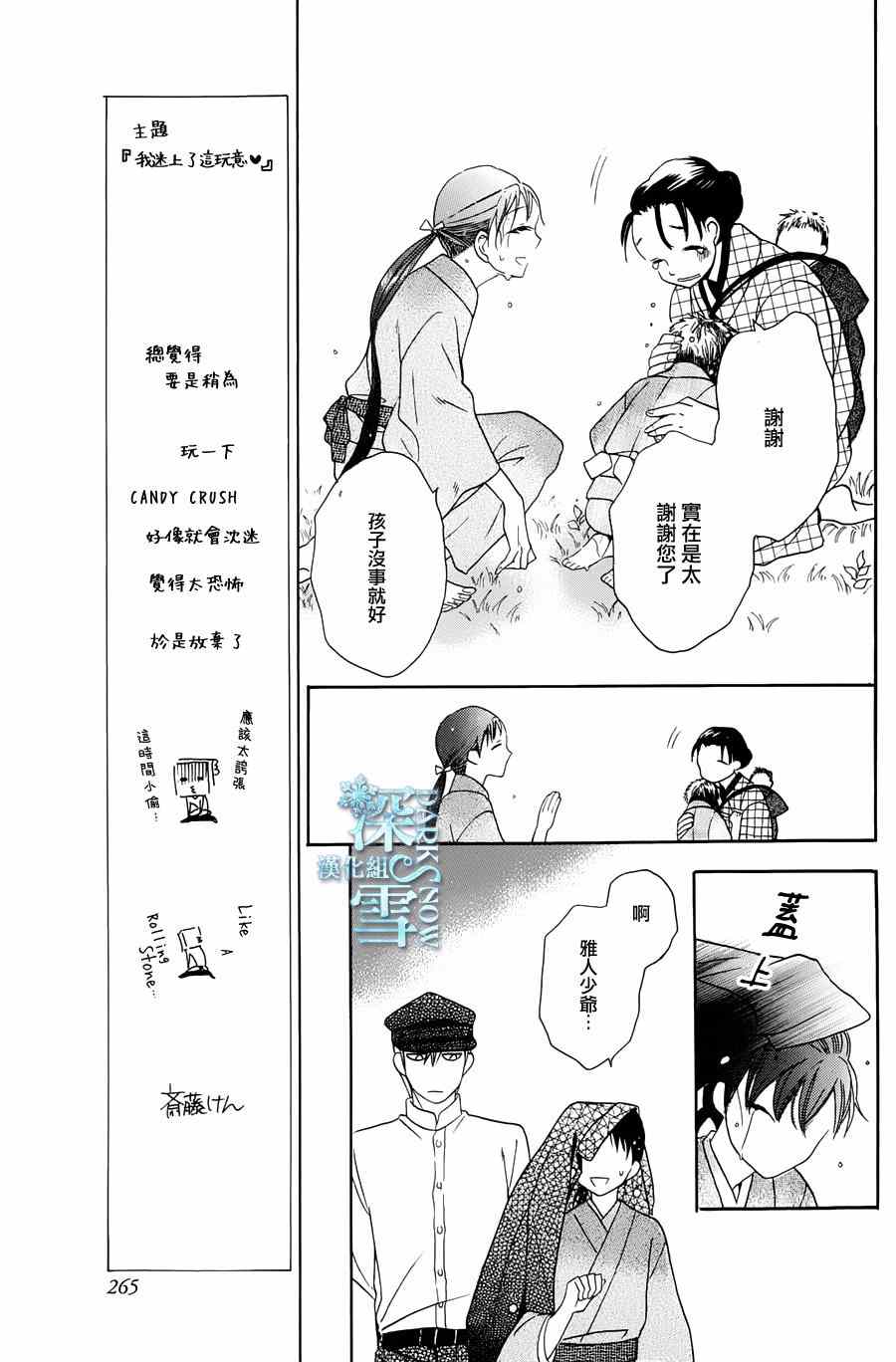 天堂家物语漫画,第4话4图