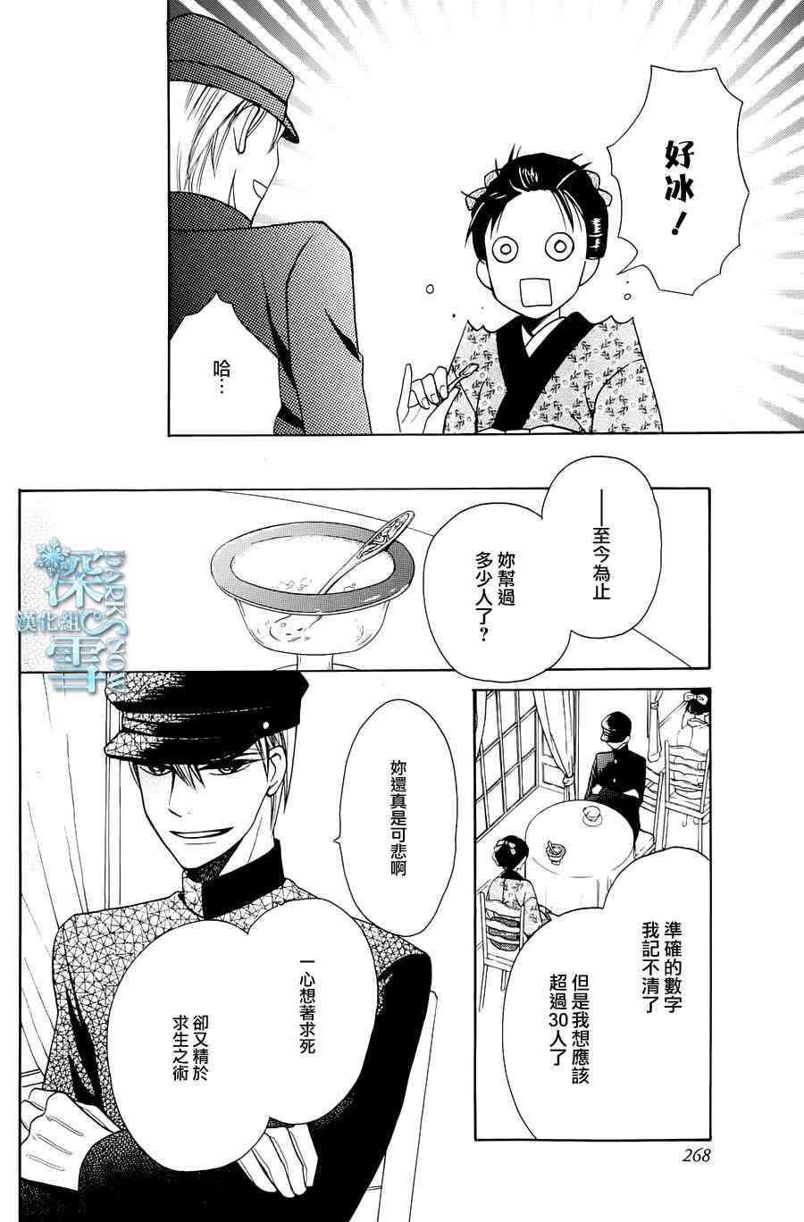 天堂家物语漫画,第4话2图