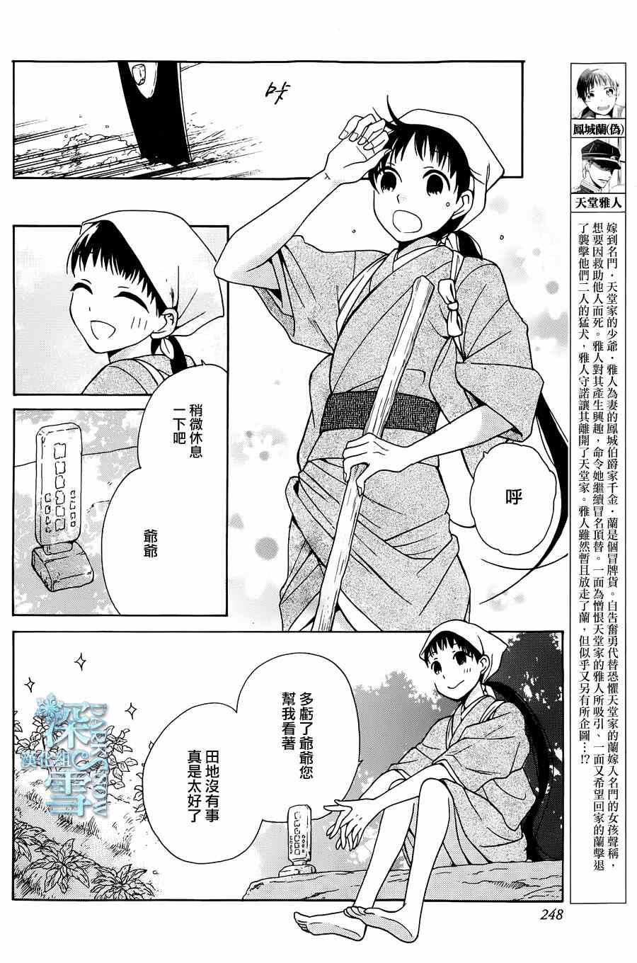 天堂家物语漫画,第4话2图