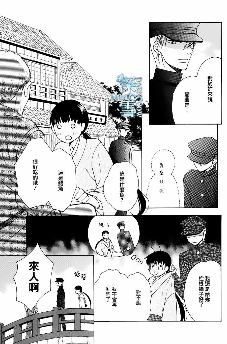 天堂家物语漫画,第4话2图