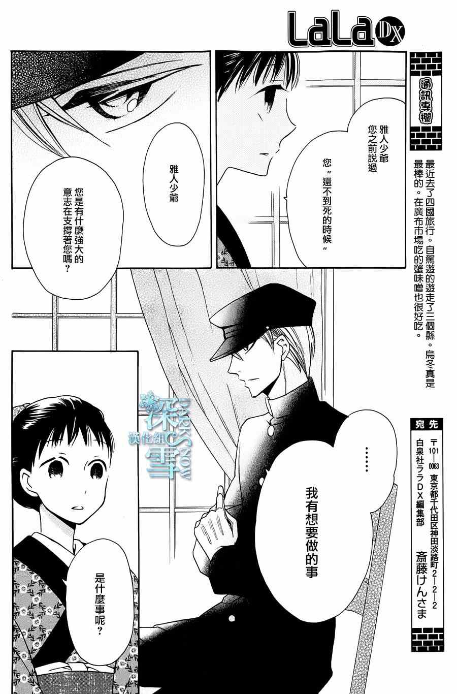 天堂家物语漫画,第4话4图