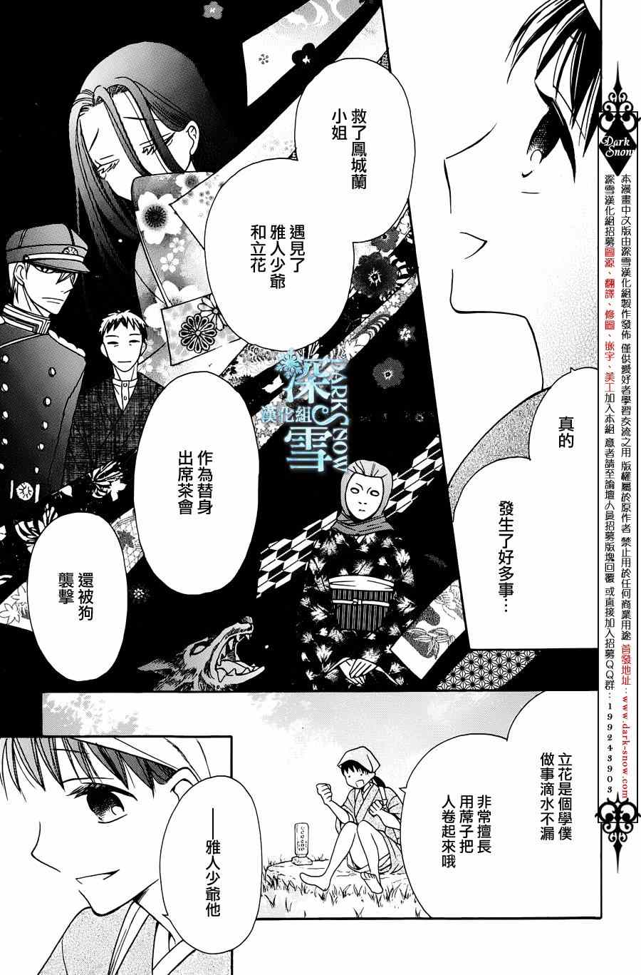 天堂家物语漫画,第4话3图