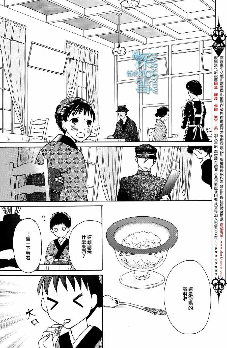 天堂家物语漫画,第4话1图