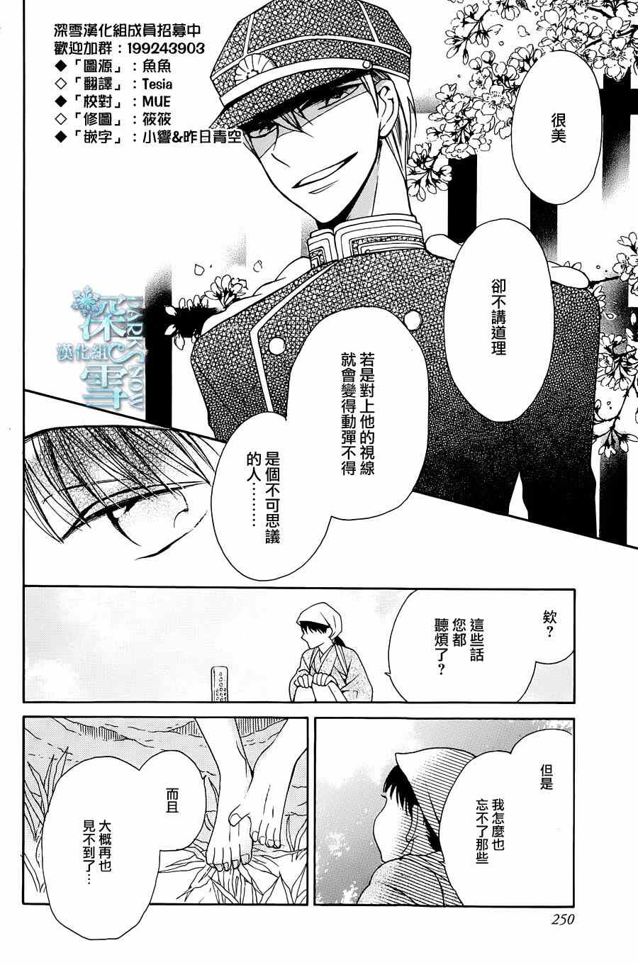 天堂家物语漫画,第4话4图