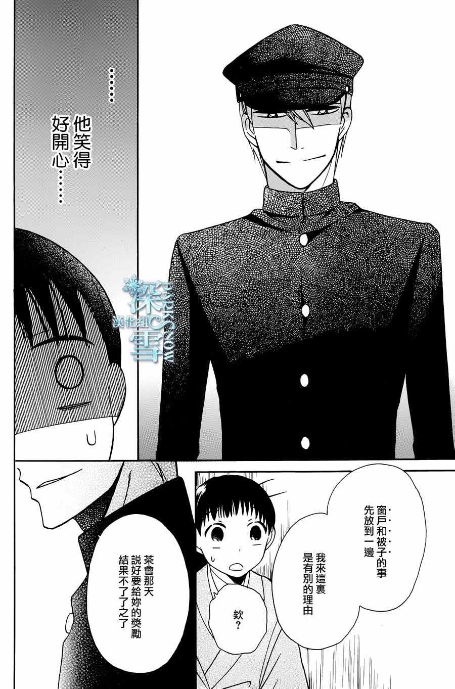 天堂家物语漫画,第4话4图